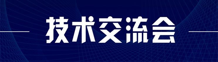 科技新型墻材、地材系統(tǒng)設(shè)計及應(yīng)用技術(shù)交流會